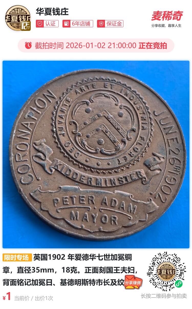 英国1902 年爱德华七世加冕铜章