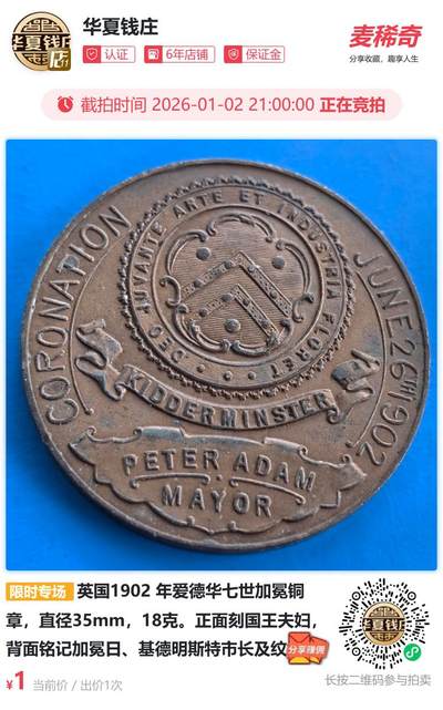 英国1902 年爱德华七世加冕铜章