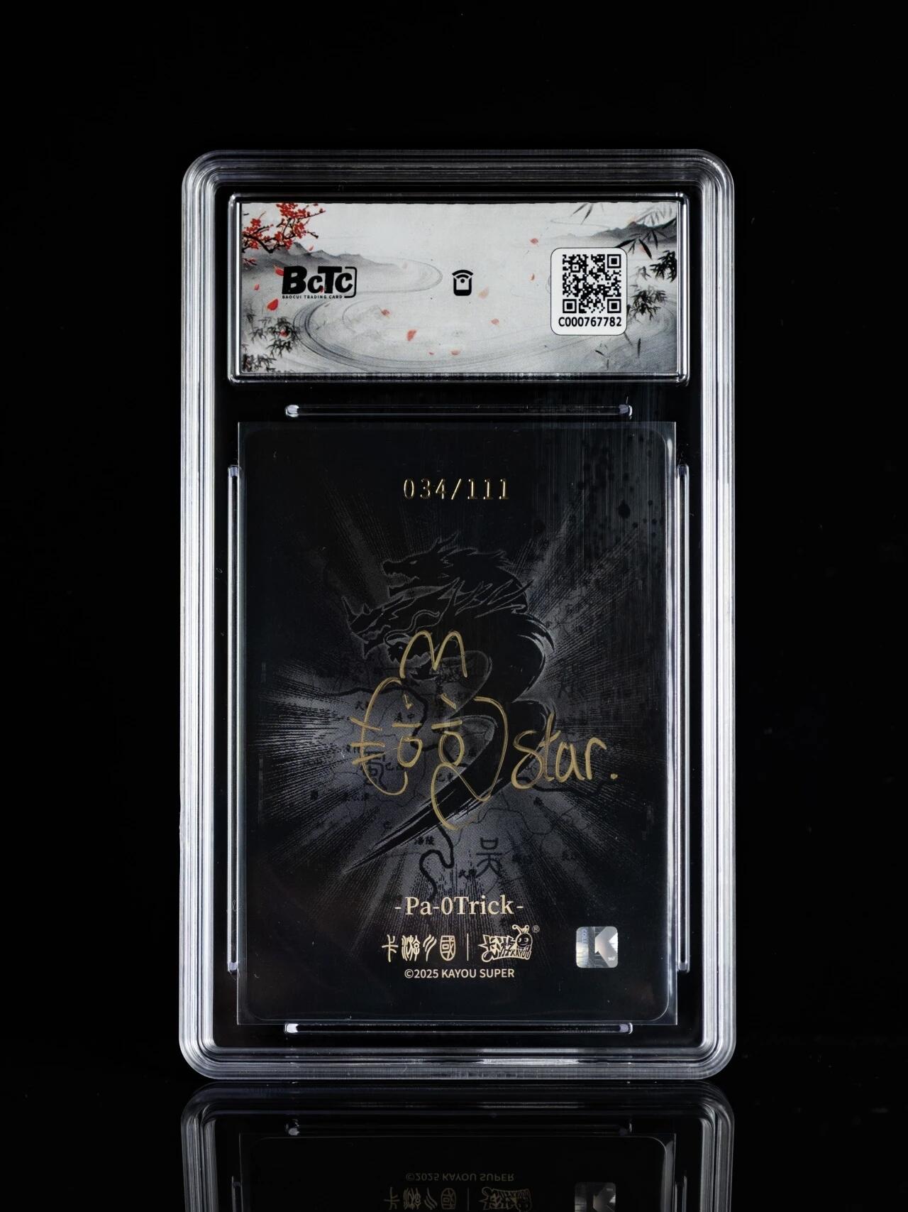 卡游三国漆彩诸葛亮限编版 传世典藏登场