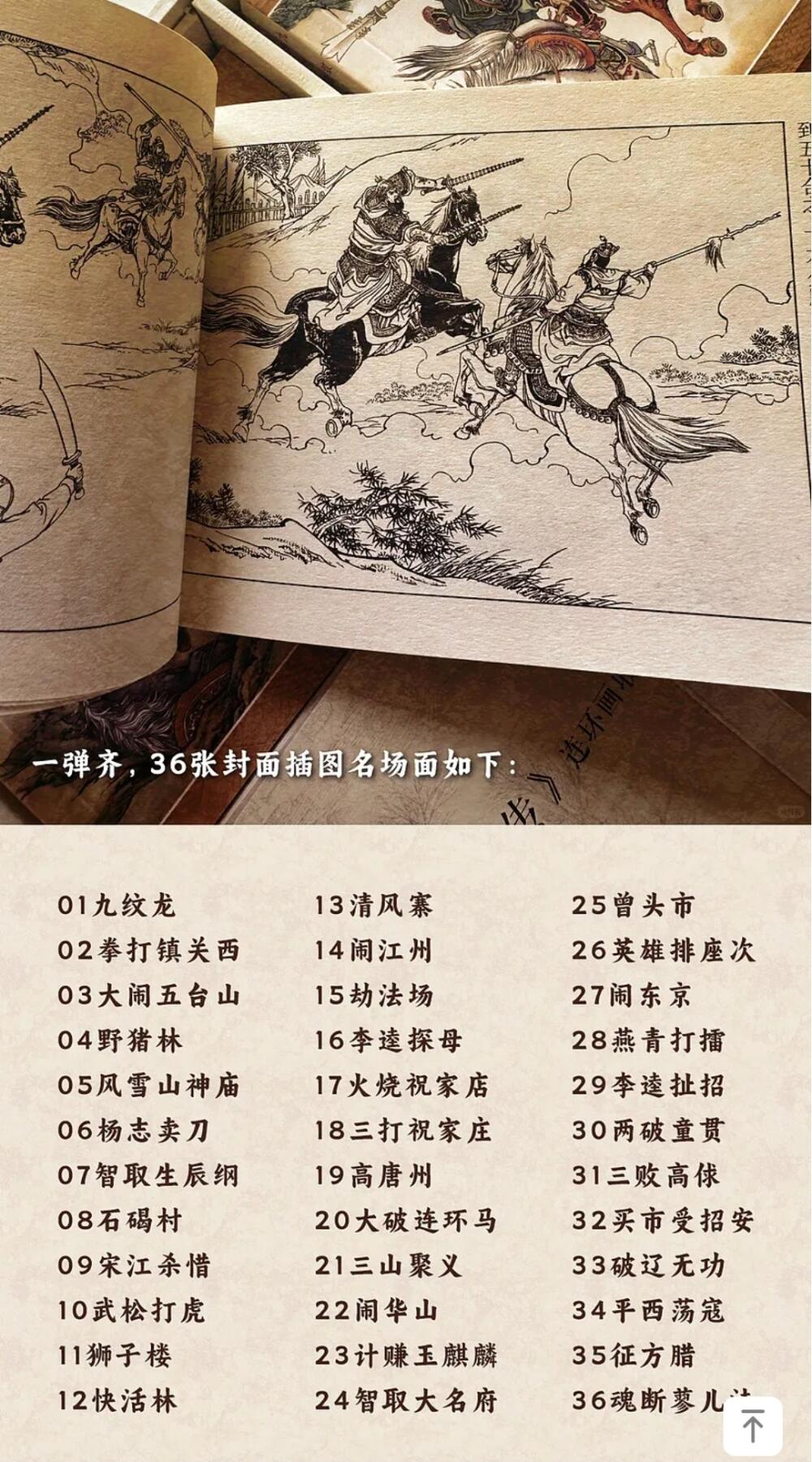 超吉梦X王万春 水浒连环画封面收藏卡重磅来袭！