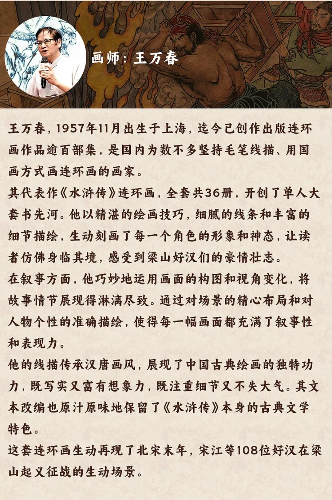 超吉梦X王万春 水浒连环画封面收藏卡重磅来袭！