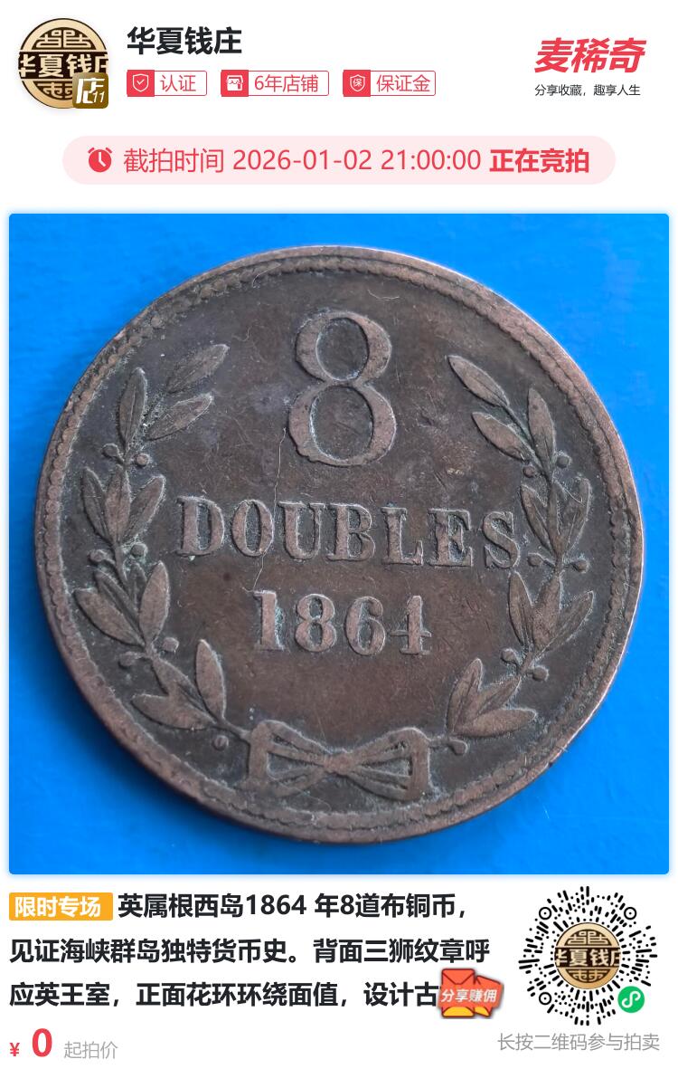 英属根西岛1864 年8道布铜币