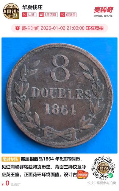 英属根西岛1864 年8道布铜币