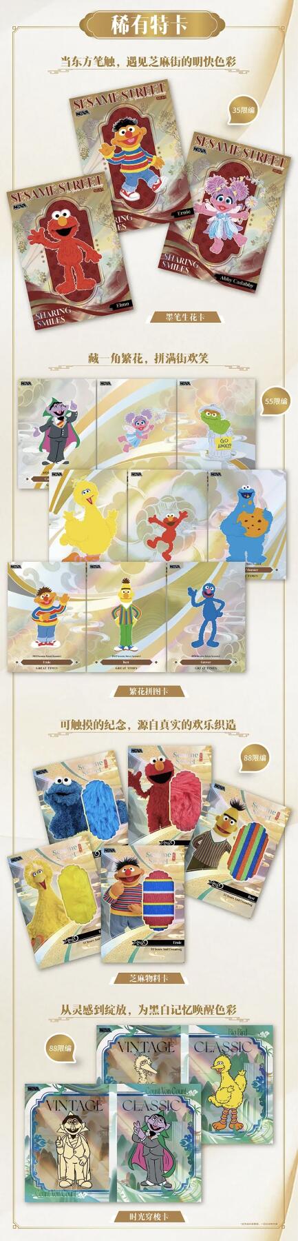 东方丝路，童年再续！2025 NOVA芝麻街55周年收藏卡今日开售