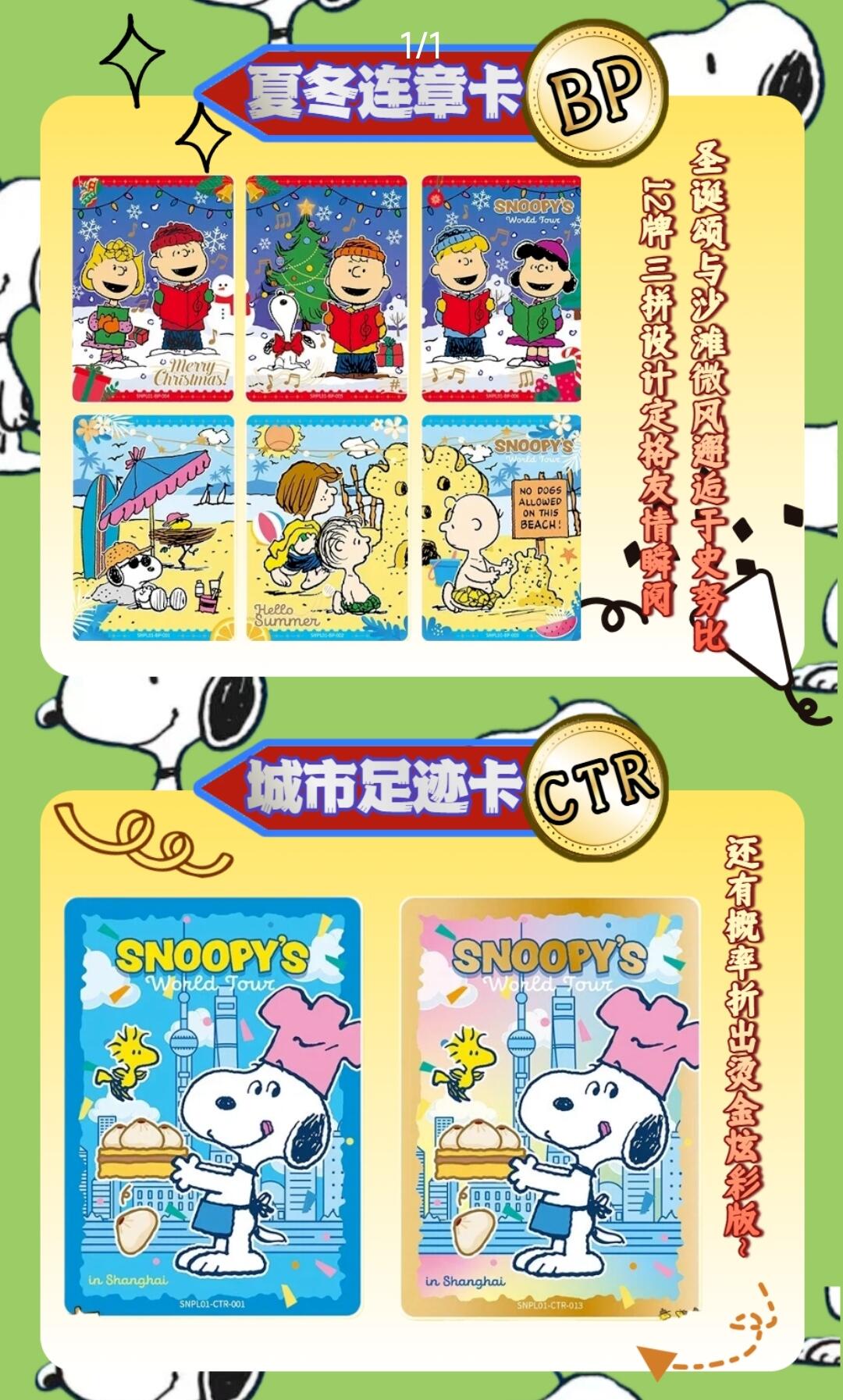 环游世界的治愈邀约！花生漫画-奇迹珍藏世界旅行收藏卡暖心上线