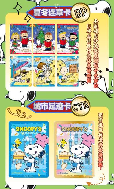 环游世界的治愈邀约！花生漫画-奇迹珍藏世界旅行收藏卡暖心上线