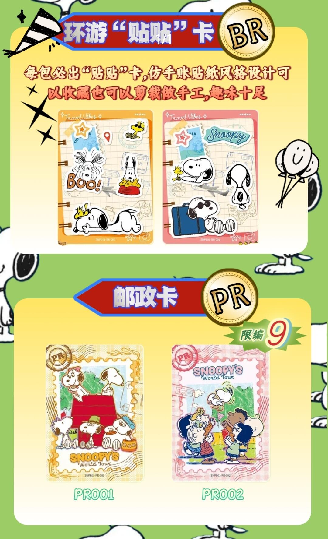 环游世界的治愈邀约！花生漫画-奇迹珍藏世界旅行收藏卡暖心上线