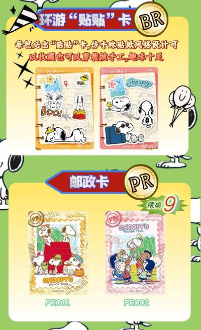 环游世界的治愈邀约！花生漫画-奇迹珍藏世界旅行收藏卡暖心上线