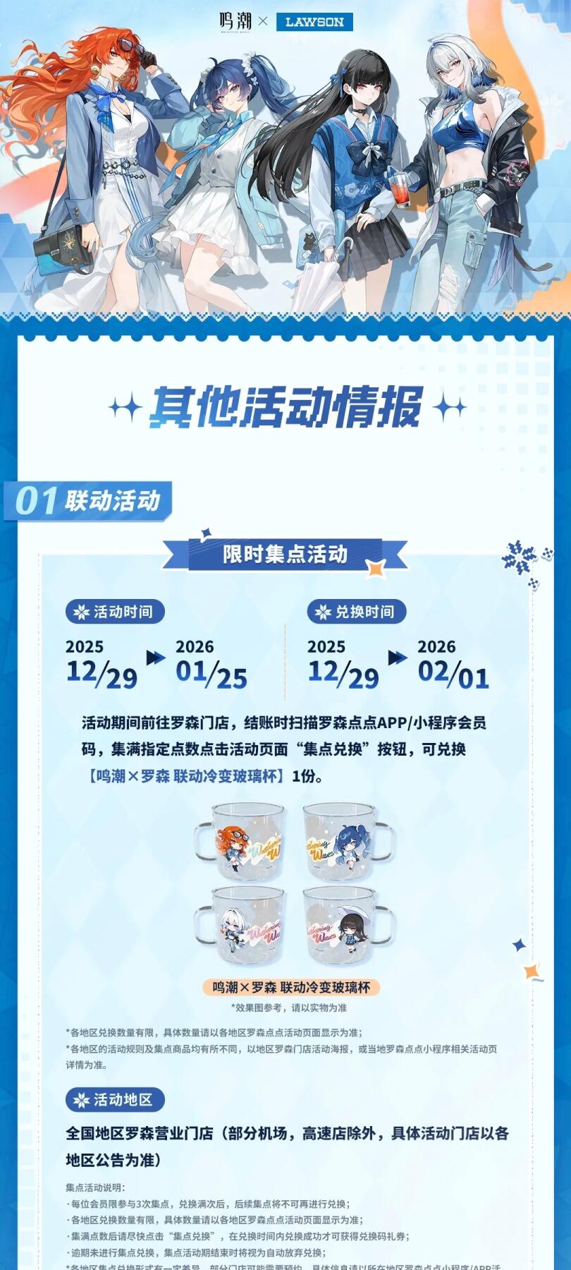 鸣潮×罗森联动第二弹重磅启幕！12.29奔赴双份热爱