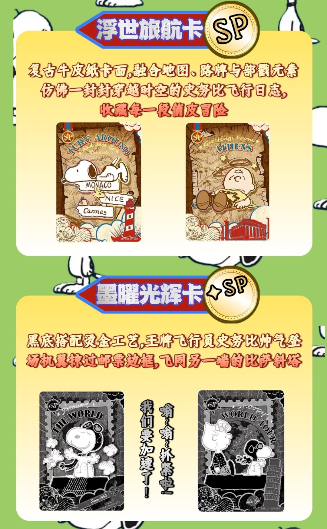 环游世界的治愈邀约！花生漫画-奇迹珍藏世界旅行收藏卡暖心上线