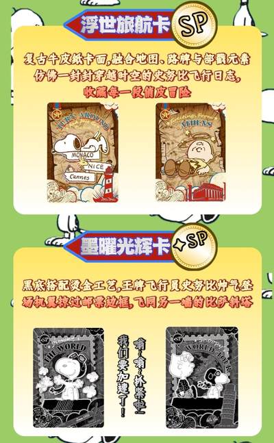 环游世界的治愈邀约！花生漫画-奇迹珍藏世界旅行收藏卡暖心上线