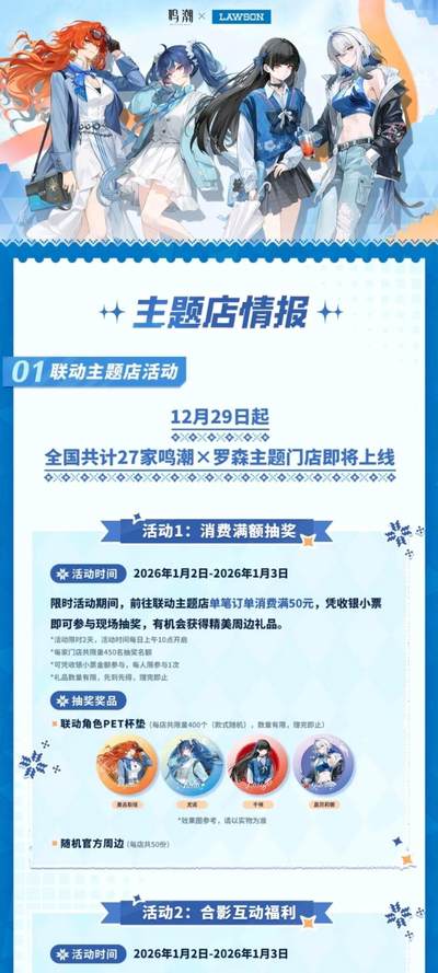 鸣潮×罗森联动第二弹重磅启幕！12.29奔赴双份热爱