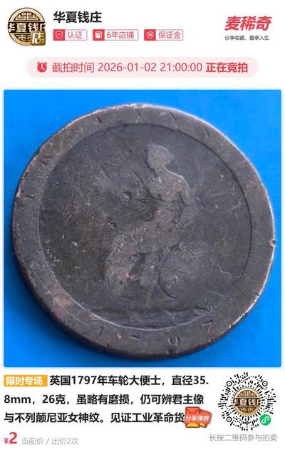 英国1797年车轮大便士