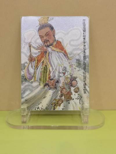 镇元大仙 西游手记