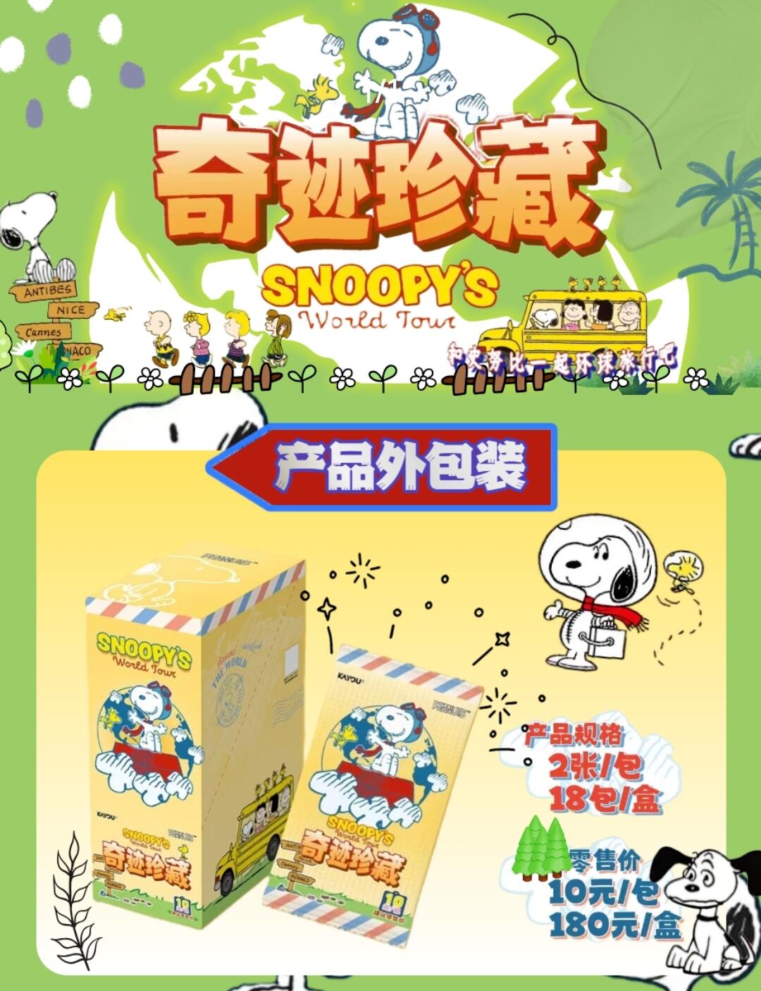 环游世界的治愈邀约！花生漫画-奇迹珍藏世界旅行收藏卡暖心上线