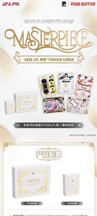 每一帧高光，皆为杰作！2025 LPL官方收藏卡登陆不凡盒子