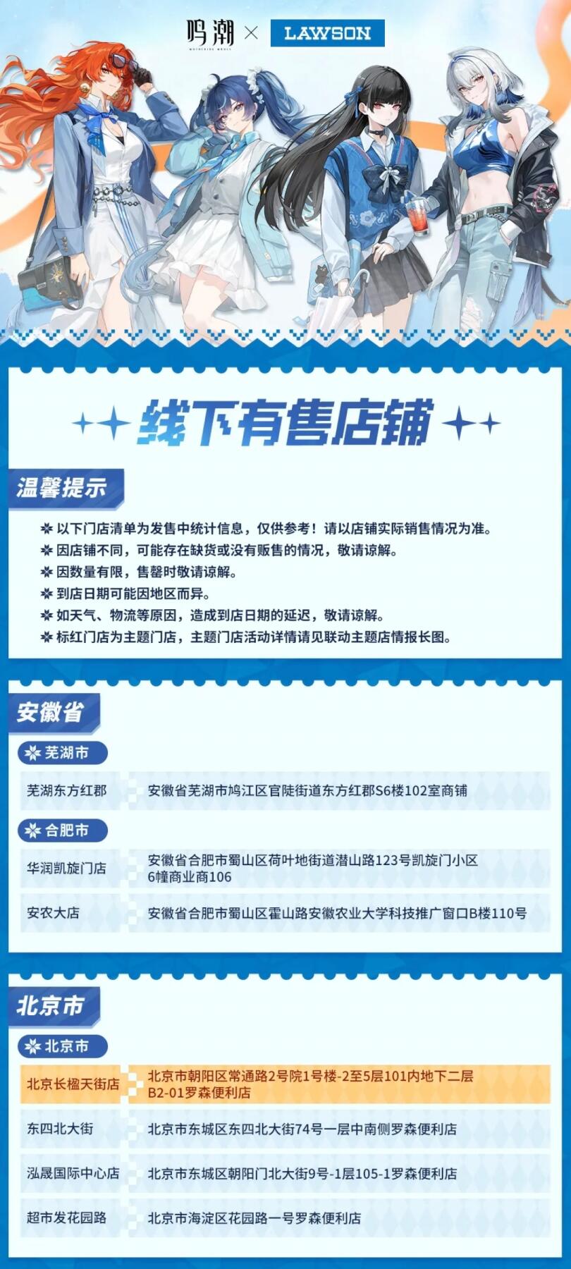 鸣潮×罗森联动第二弹重磅启幕！12.29奔赴双份热爱