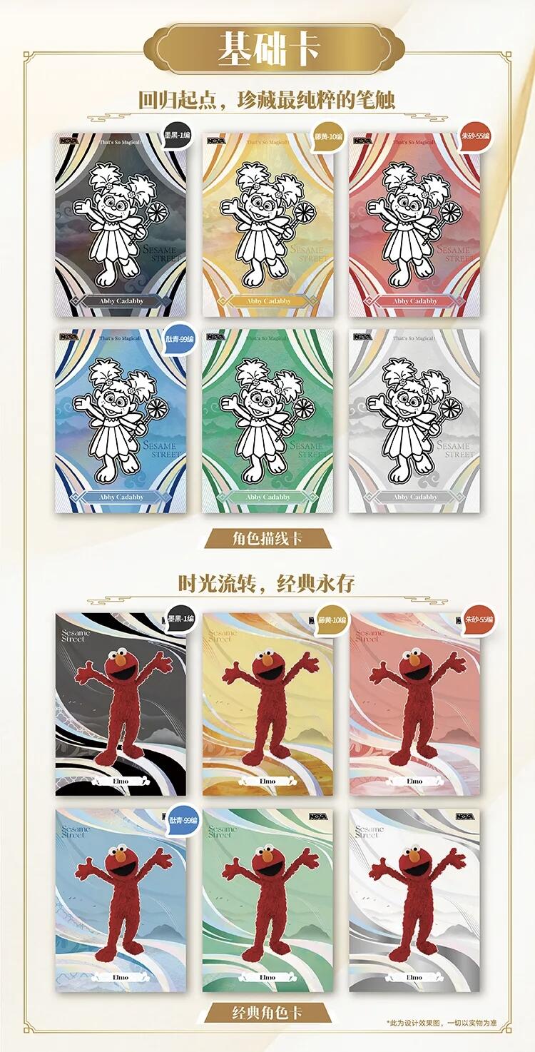 东方丝路，童年再续！2025 NOVA芝麻街55周年收藏卡今日开售