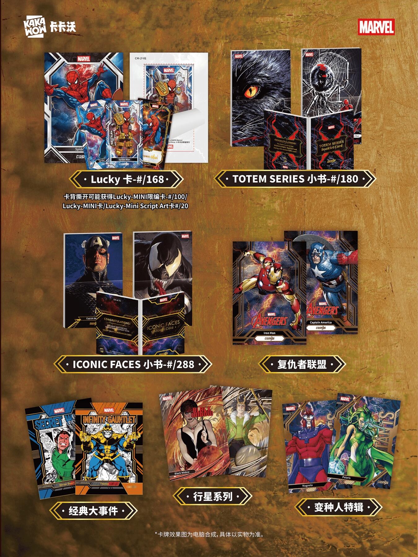 2025 KAKAWOW COSMOS 漫威收藏卡重磅来袭，限量开抢！