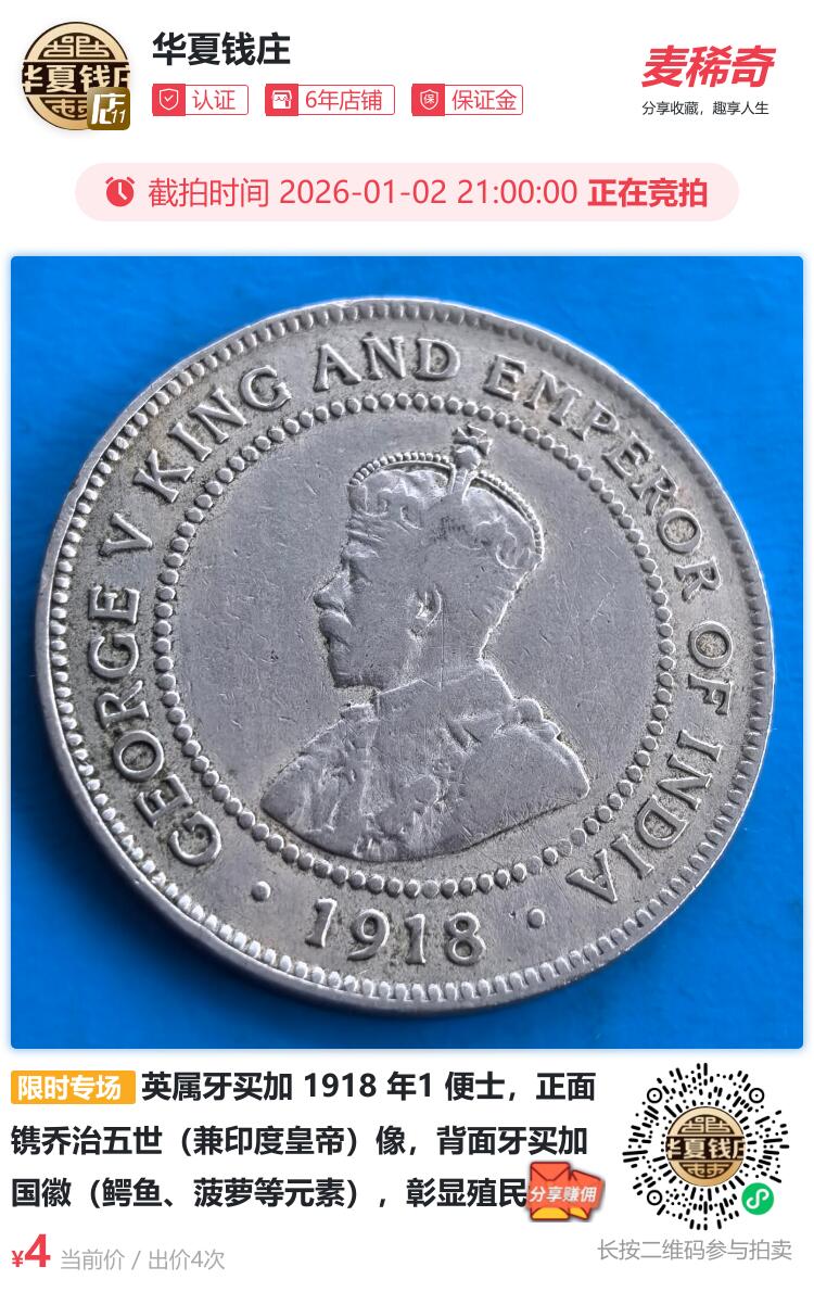 英属牙买加 1918 年1 便士