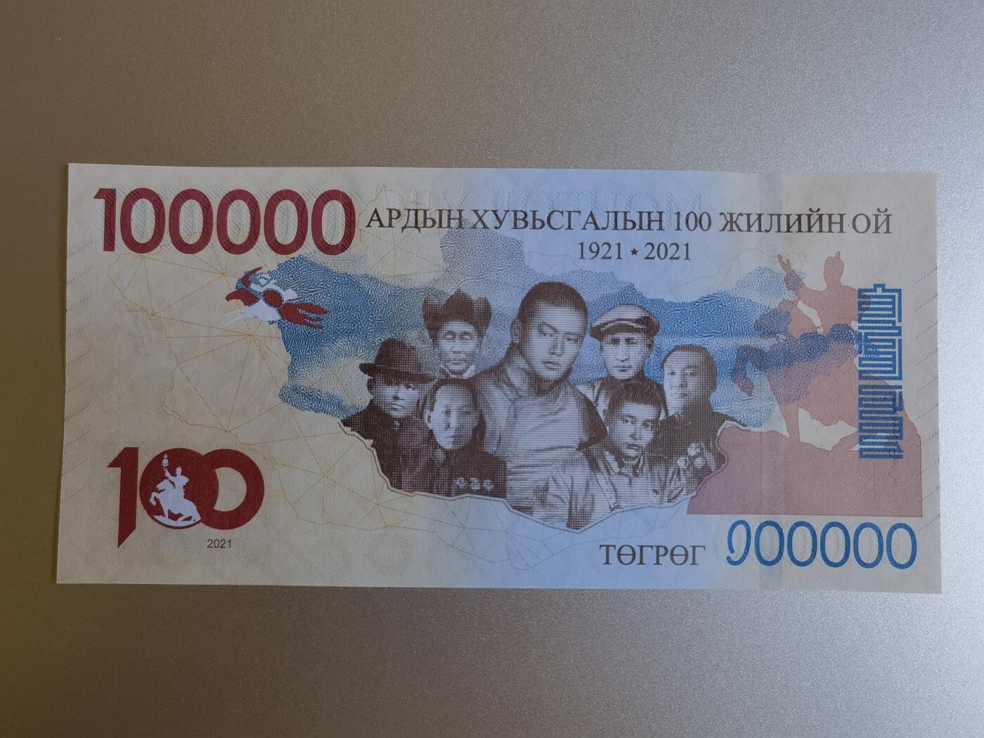 🇲🇳外蒙古图格里克百年纪念钞