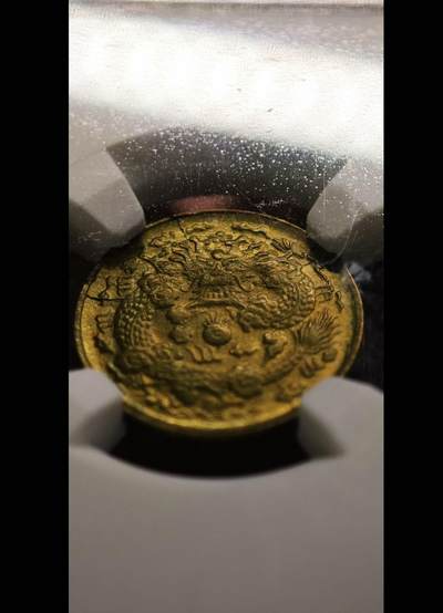 大清铜币中心闽二文黄铜币