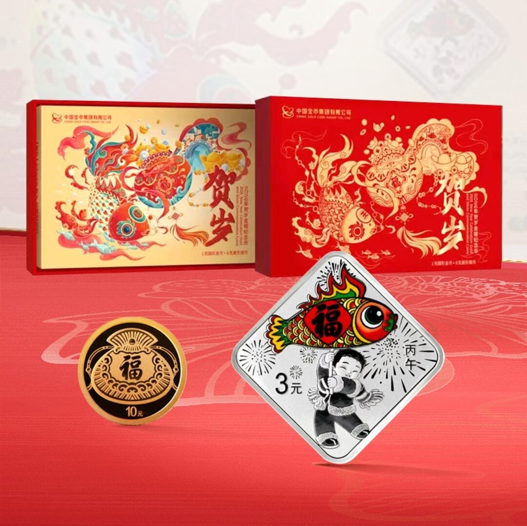 2026年贺岁福字金银币！ 缩量50万 枚！带原装卡册！