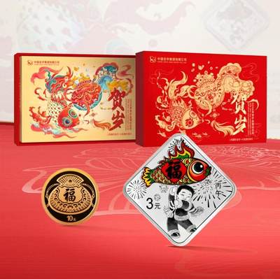 2026年贺岁福字金银币！ 缩量50万 枚！带原装卡册！