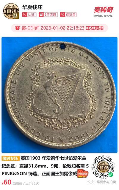  英国1903 年爱德华七世访爱尔兰纪念章