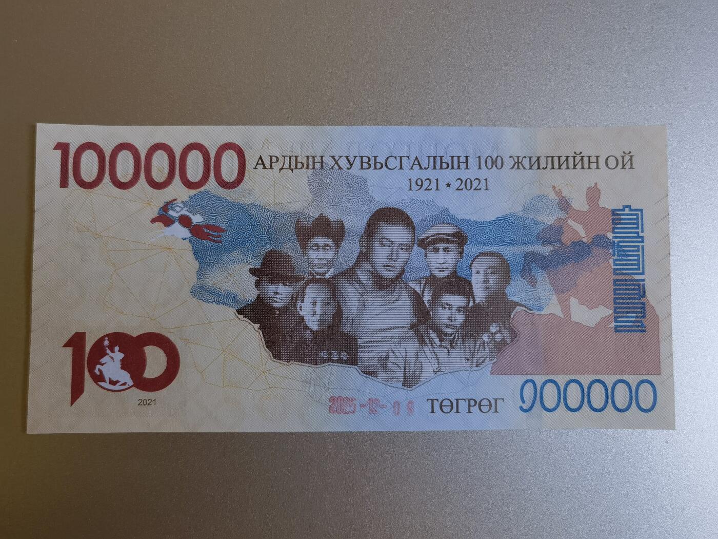 🇲🇳外蒙古图格里克百年纪念钞