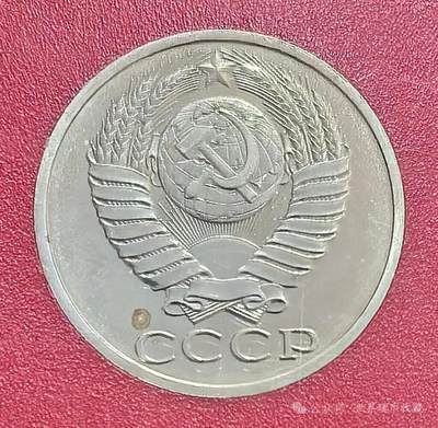 苏联50戈比