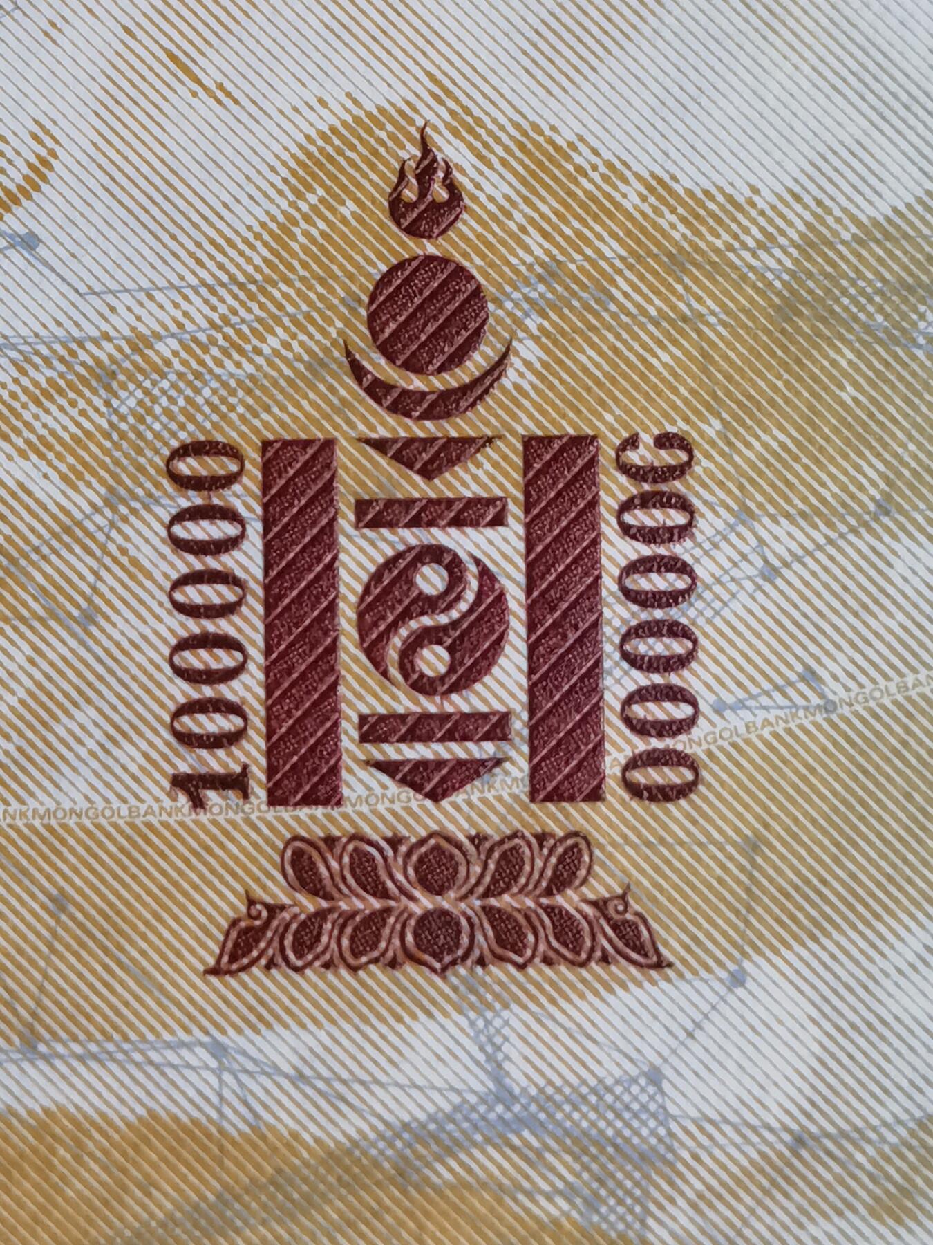 🇲🇳外蒙古图格里克百年纪念钞