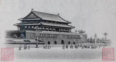 纸币上的天安门