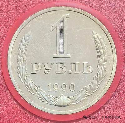 苏联1卢布