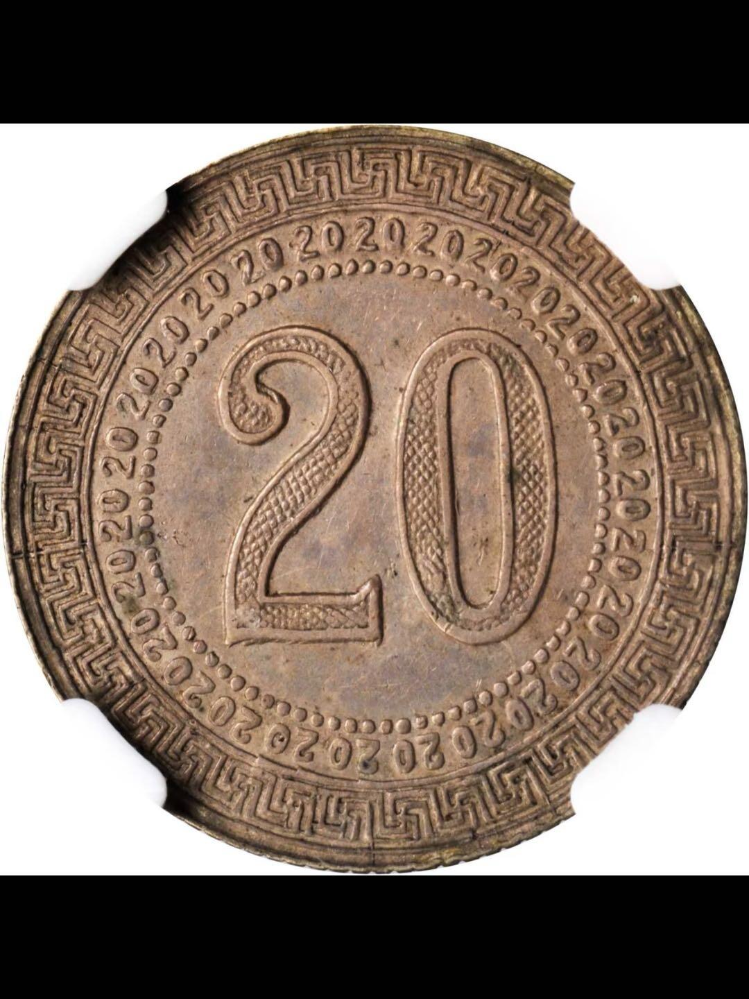 民国三十八年贵州省造廿分银币