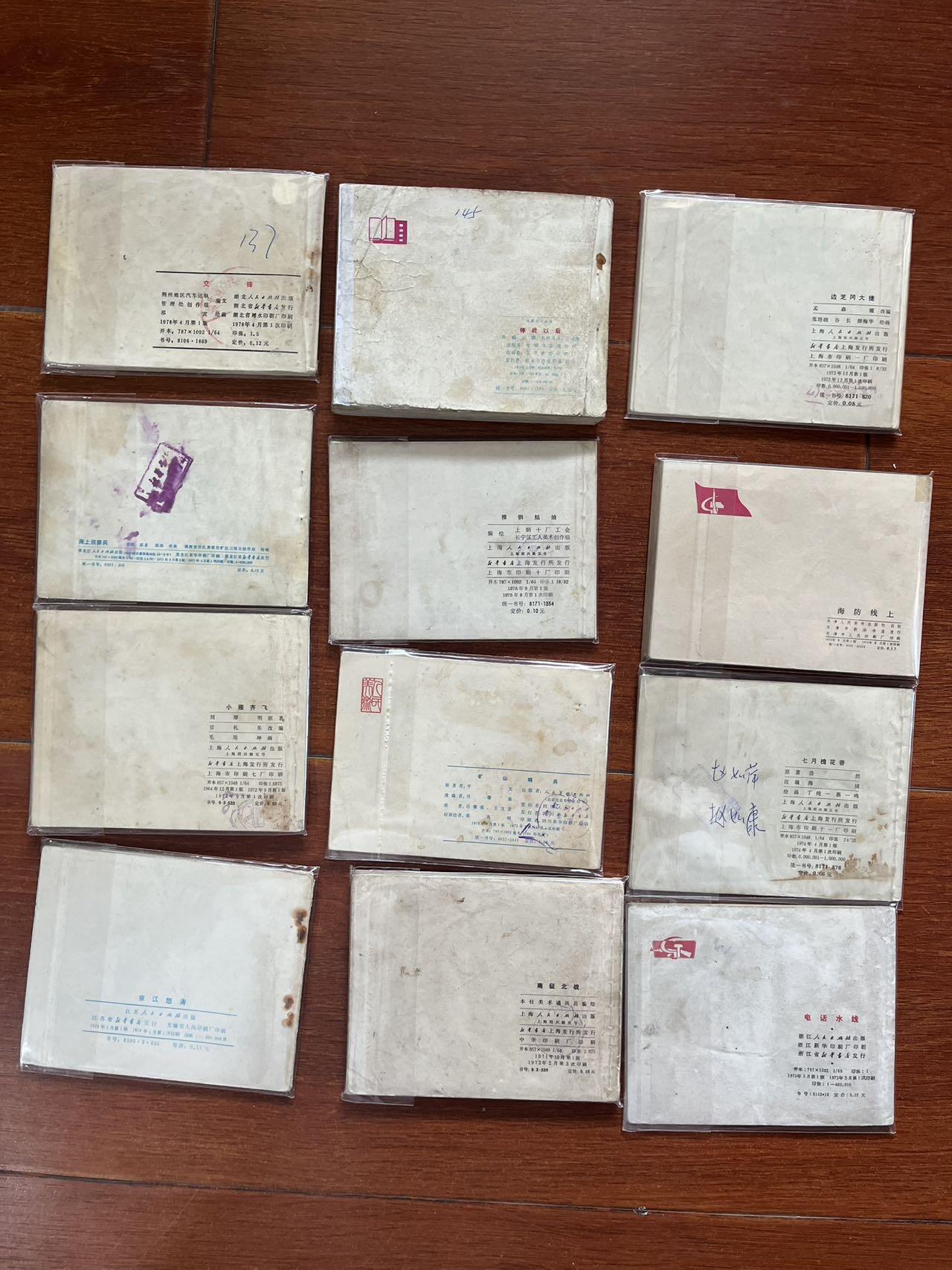 【穿越时光的童年宝藏！12本70年代绝版小人书600元抱回家！】