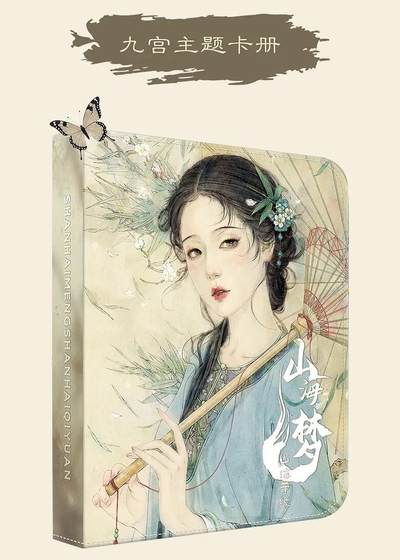 【山海梦收藏卡】人气画师熙往X卡联社手绘师联袂呈现