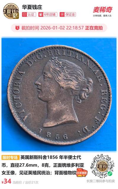 英属新斯科舍1856 年半便士代币