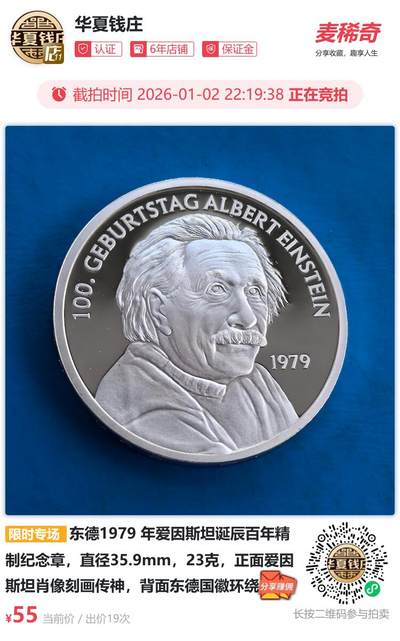 东德1979 年爱因斯坦诞辰百年精制纪念章