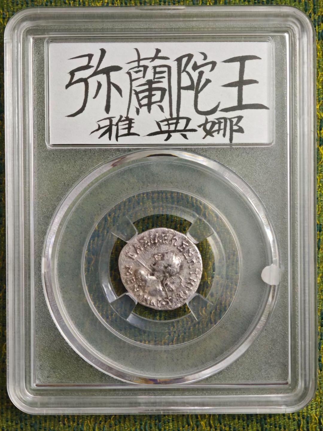 米南德一世银币