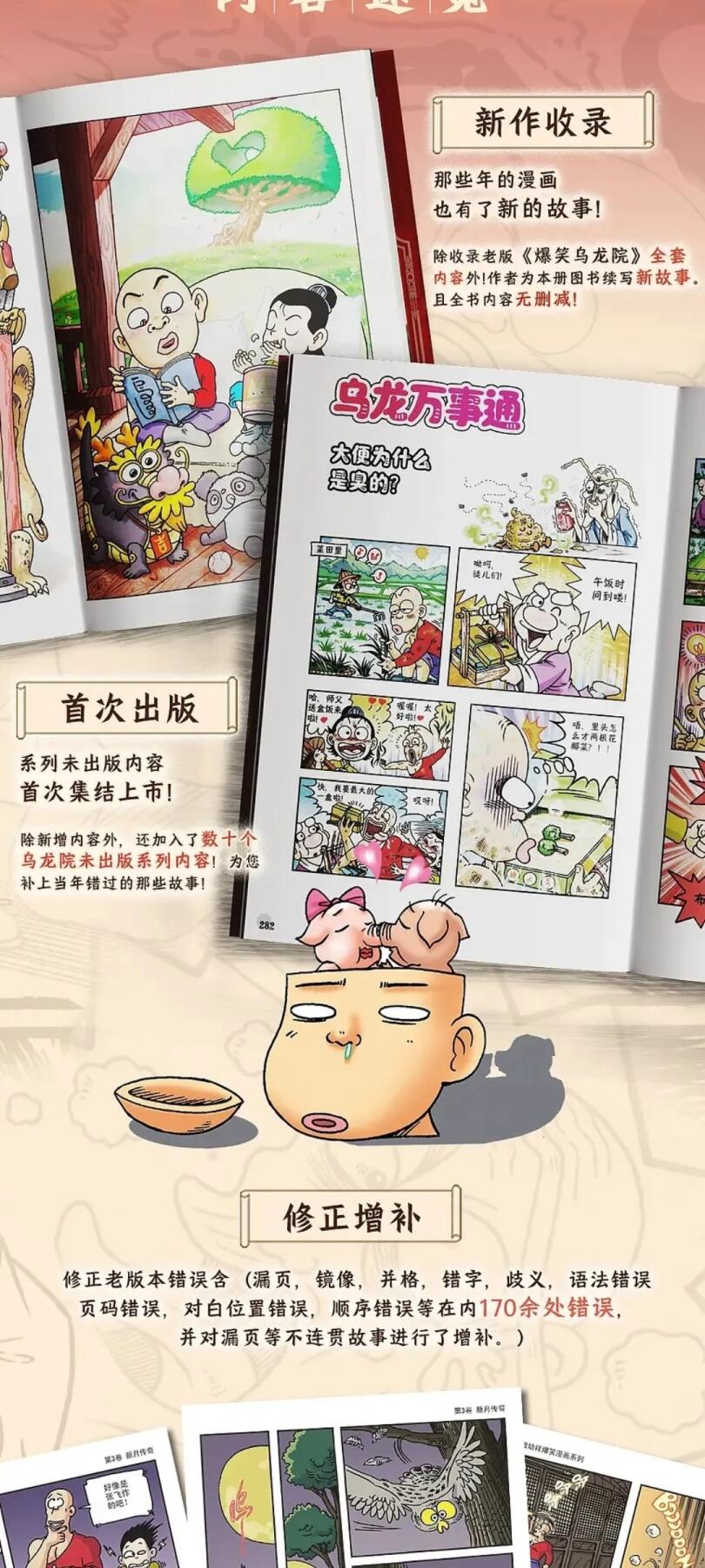 疯抢预警！二十周年《爆笑乌龙院大全集》上线即破百万