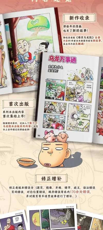 疯抢预警！二十周年《爆笑乌龙院大全集》上线即破百万