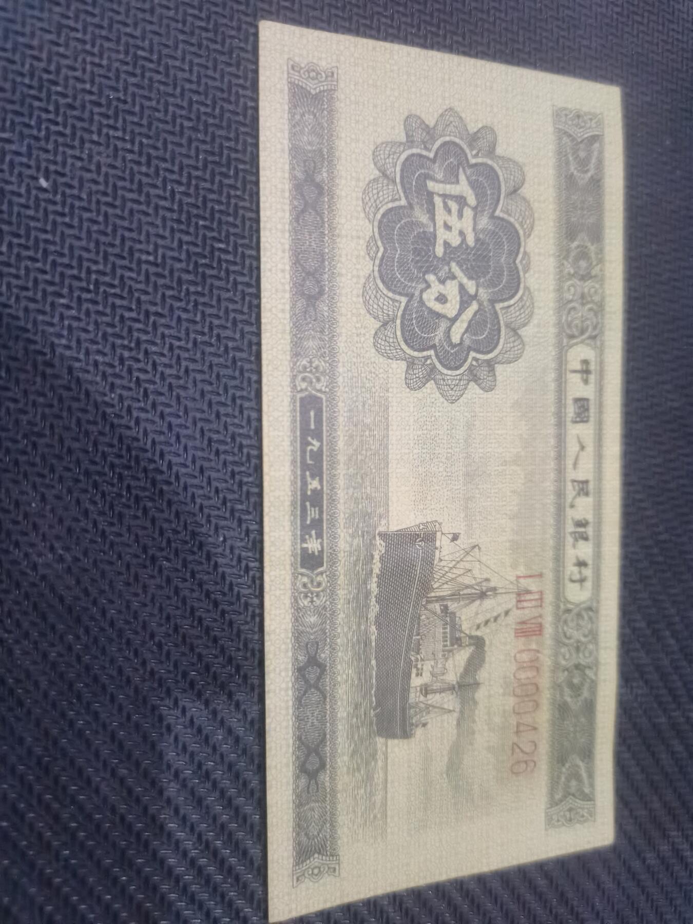 1953 年  5 分长号 