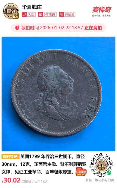 英国1799 年乔治三世铜币