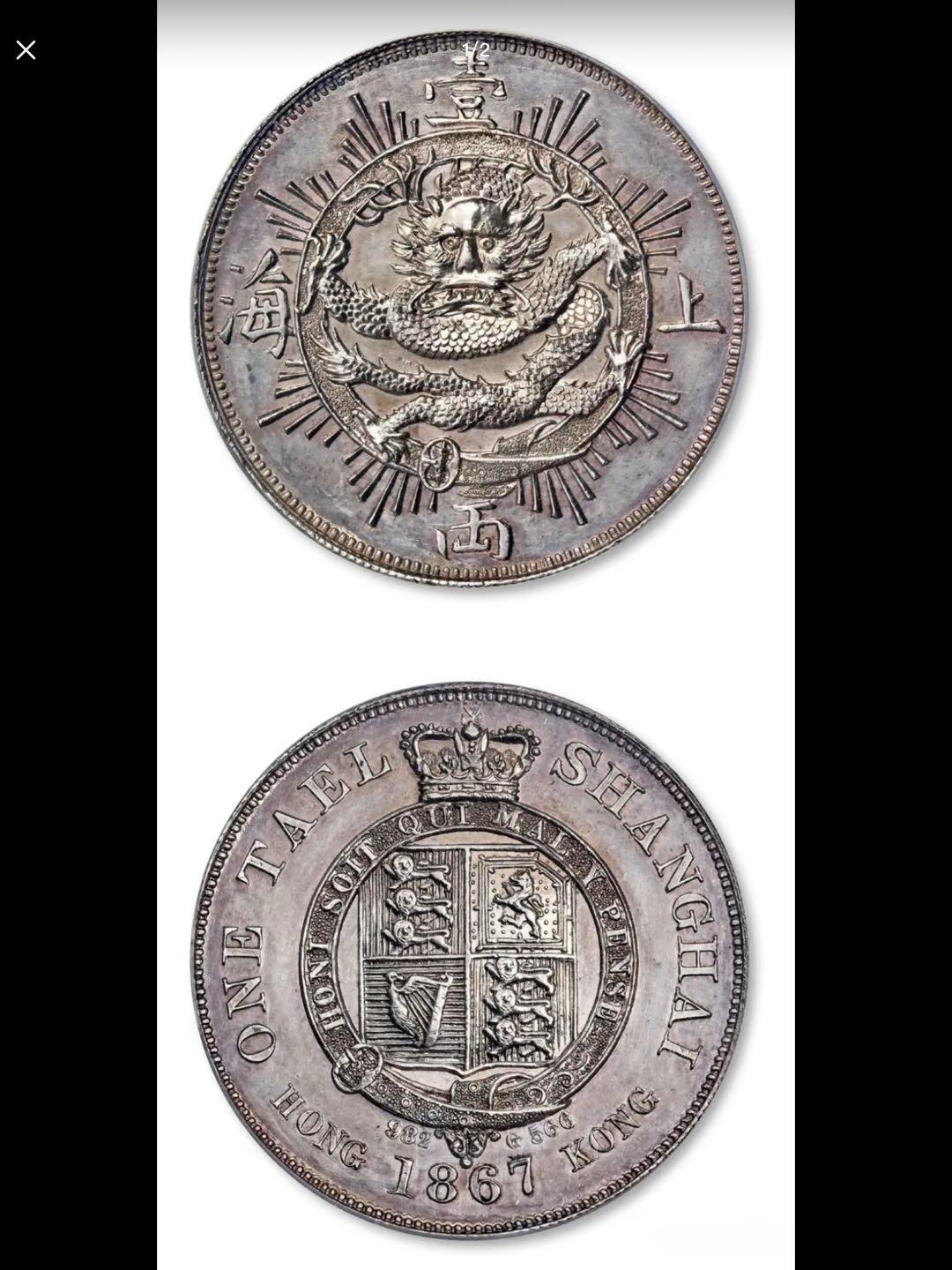 中国近代机制银币十大珍品之一“上海壹两”