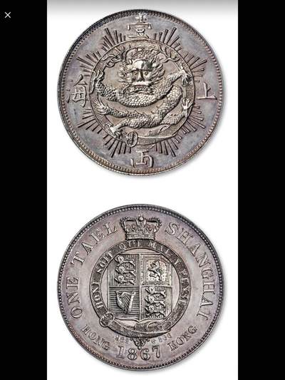 中国近代机制银币十大珍品之一“上海壹两”