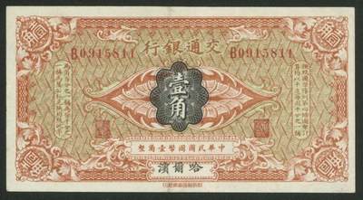 交通银行发行的“哈大洋券”