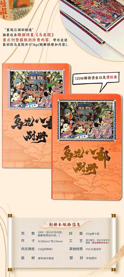 疯抢预警！二十周年《爆笑乌龙院大全集》上线即破百万