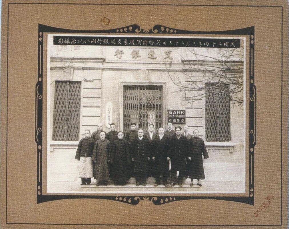 交通银行发行的“哈大洋券”