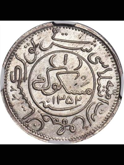 1933年新疆省造八角星一钱银币